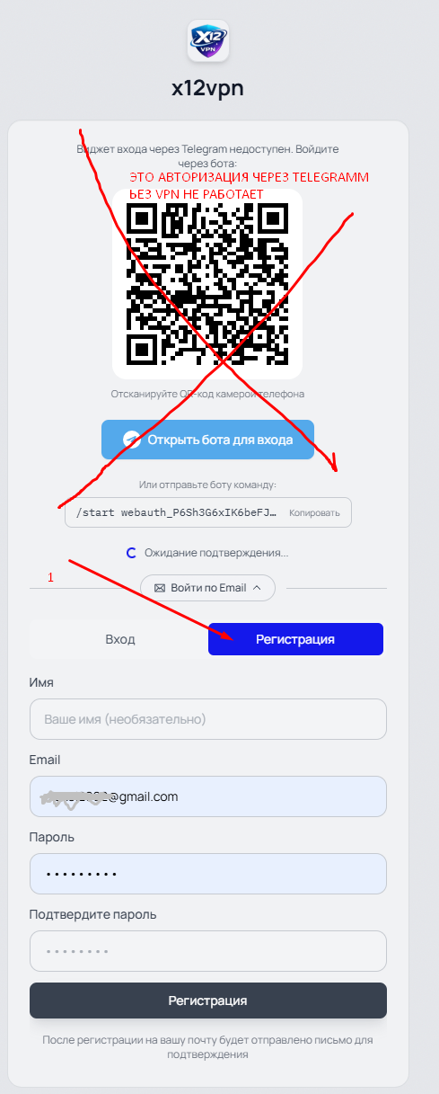Форма регистрации с полем E-mail