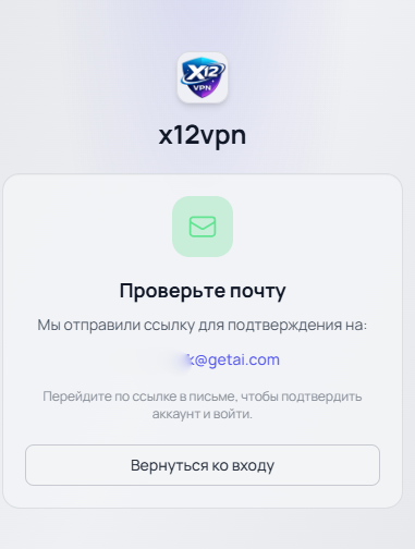 Продолжение регистрации / подтверждение